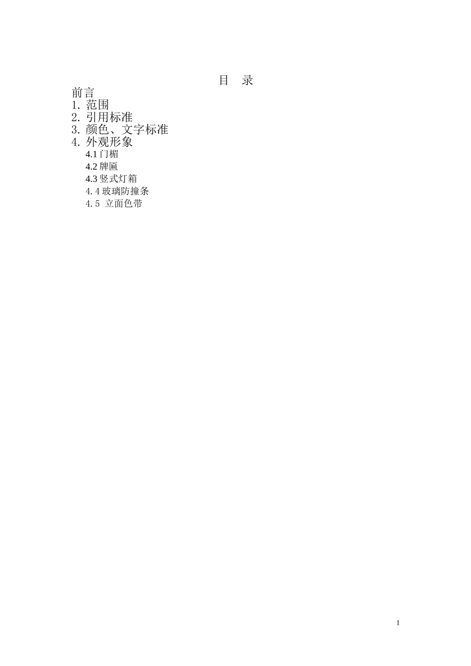 交通运输行政执法形象建设交通执法机构场所外观标准_第2页