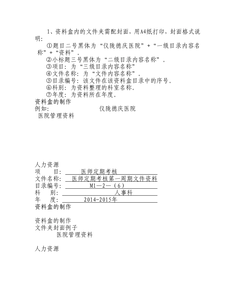 二级医院评审资料准备要求_第2页