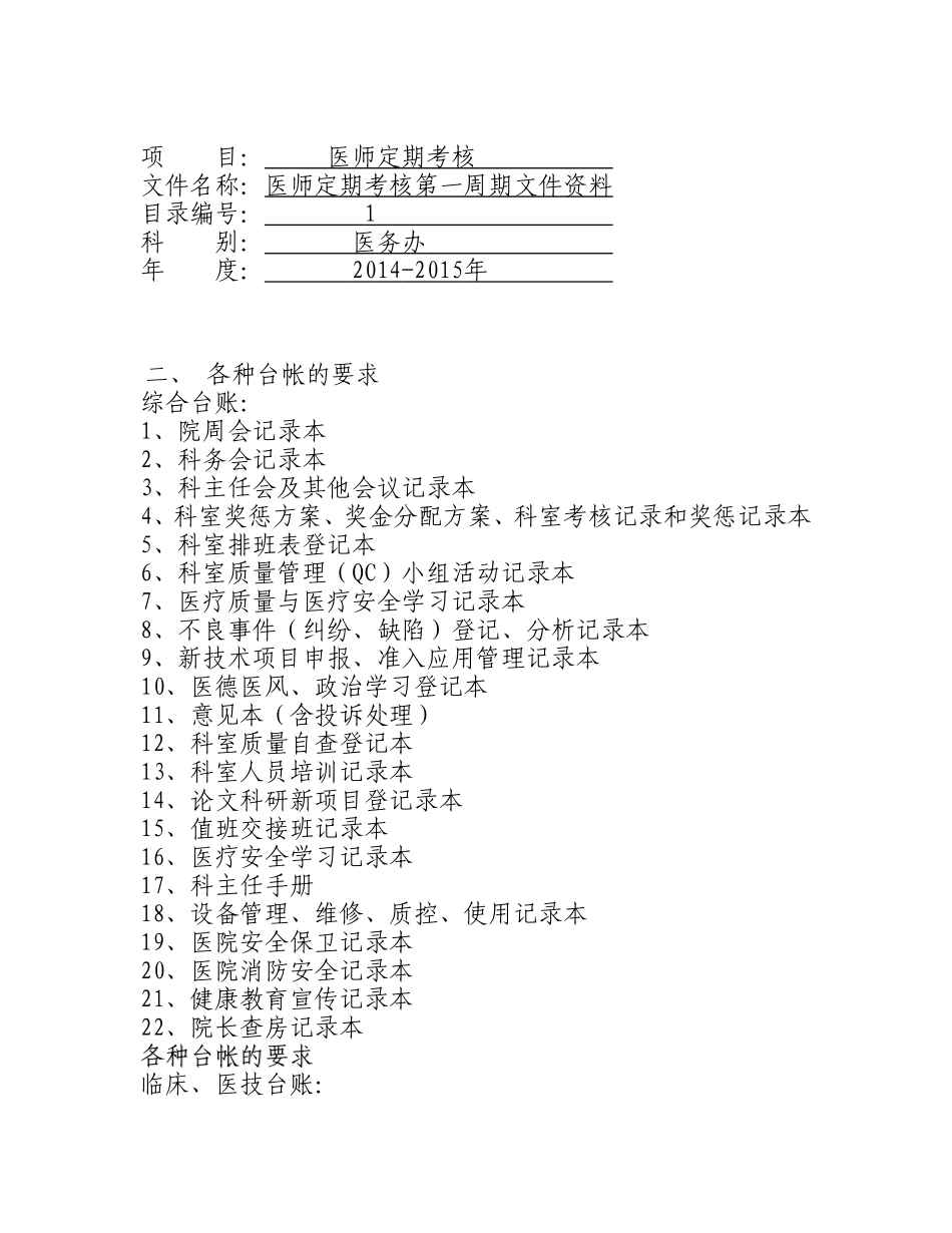二级医院评审资料准备要求_第3页