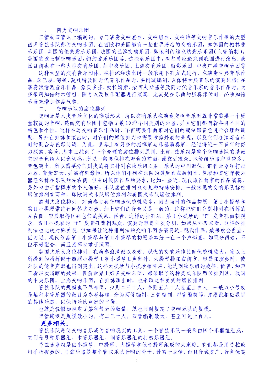 交响乐常识梳理_第2页