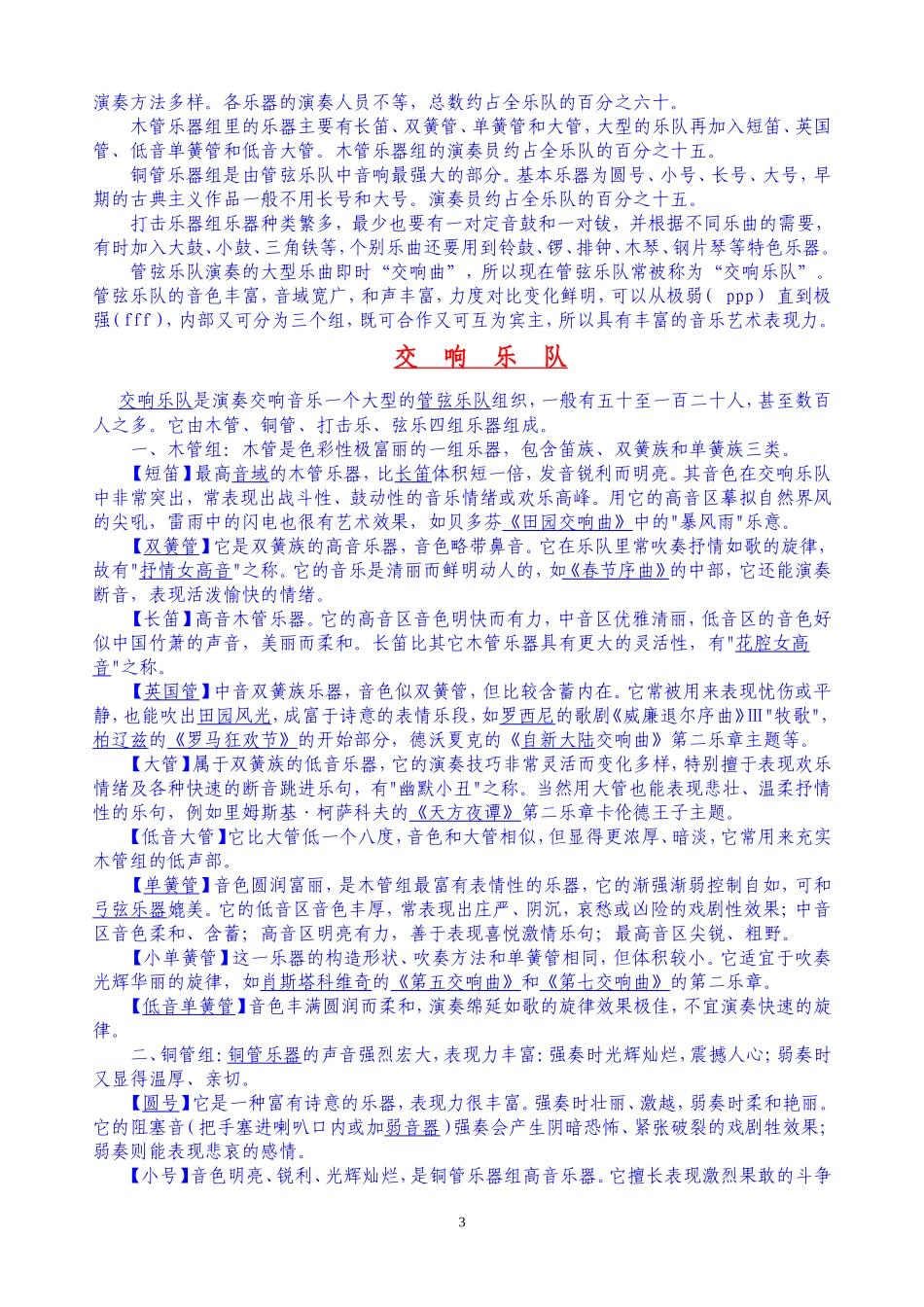 交响乐常识梳理_第3页