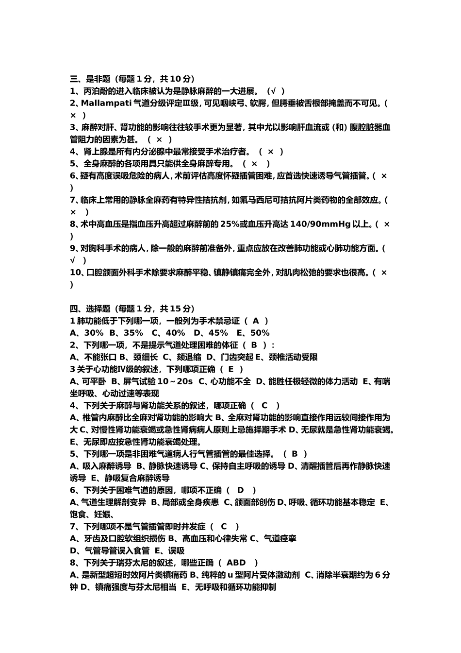 临床麻醉学试题及答案_第2页