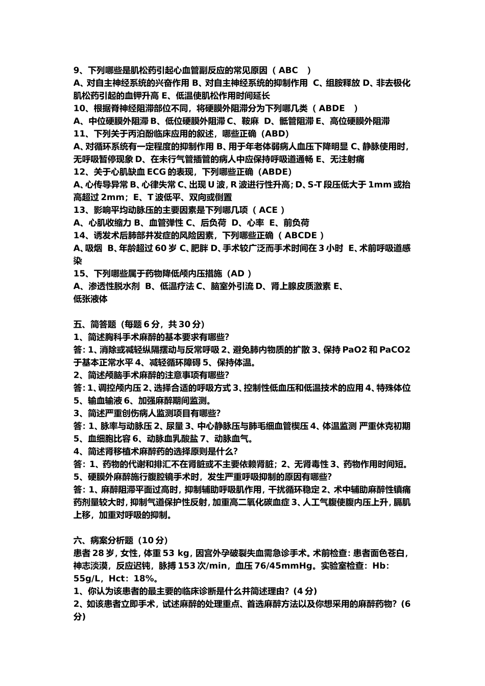 临床麻醉学试题及答案_第3页