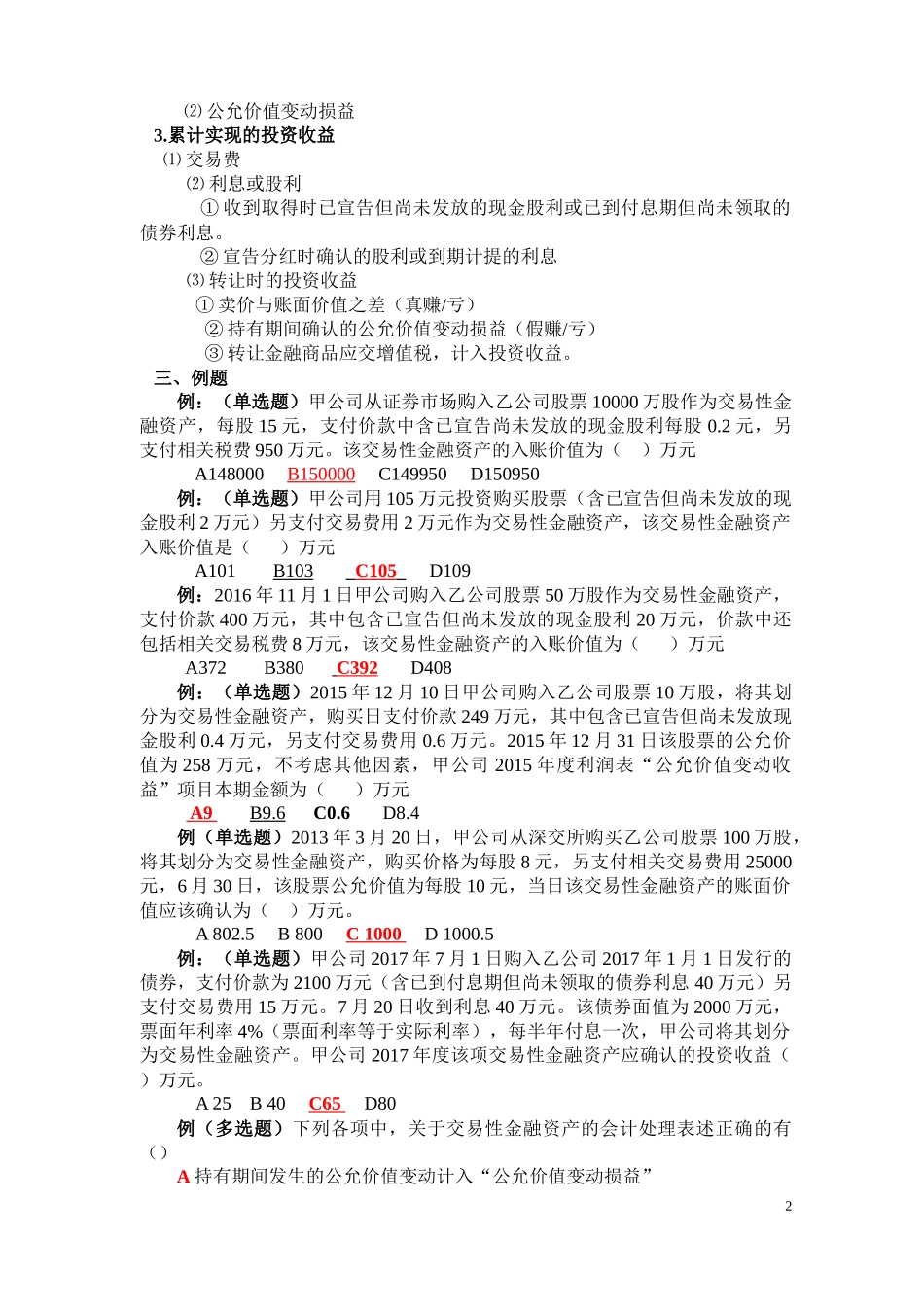 交易性金融资产教学设计_第2页