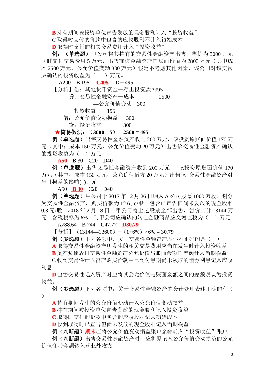交易性金融资产教学设计_第3页