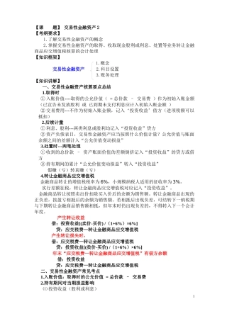 交易性金融资产教学设计