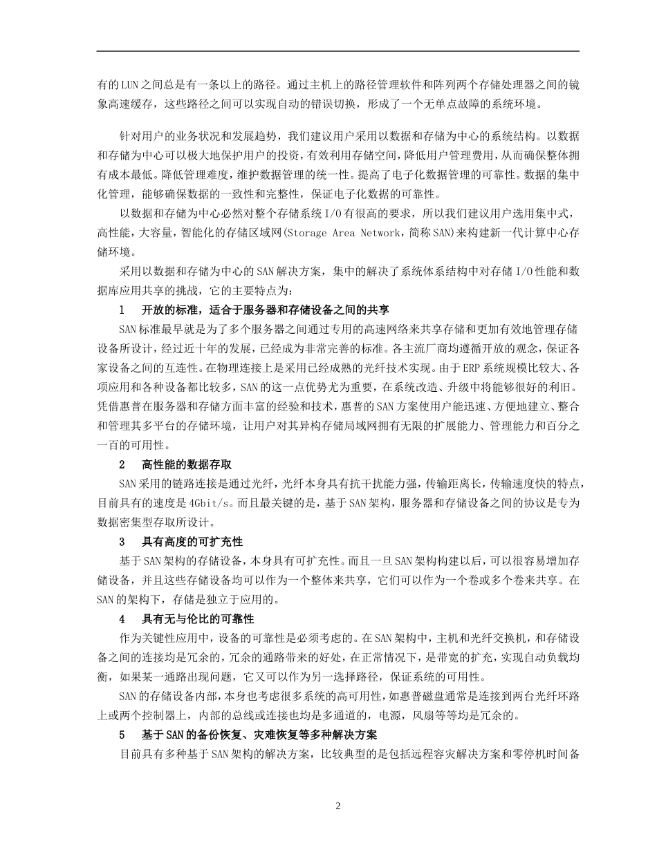 二甲医院存储备份解决方案_第2页