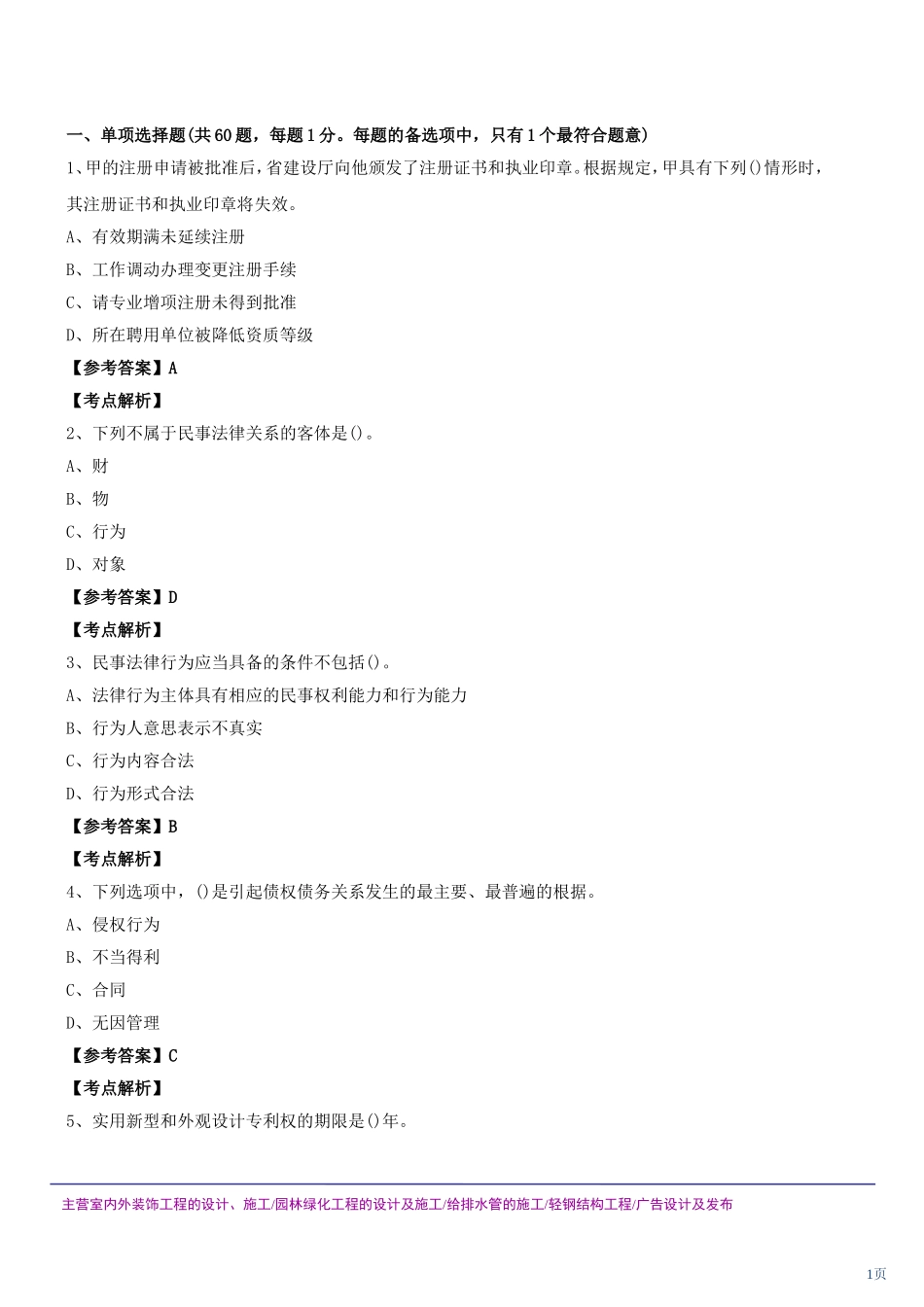 二建法规精讲复习题_第1页
