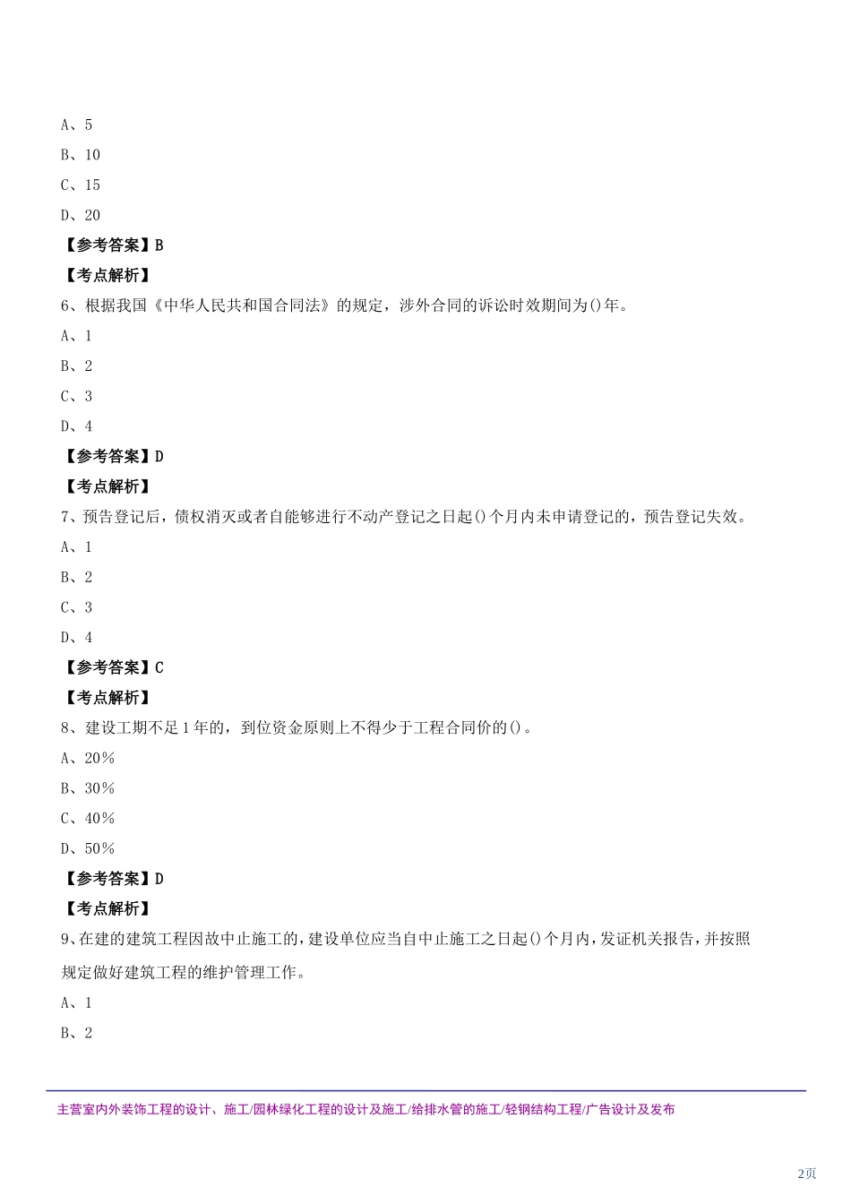 二建法规精讲复习题_第2页