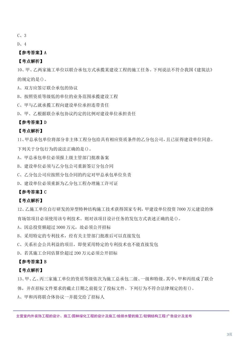 二建法规精讲复习题_第3页