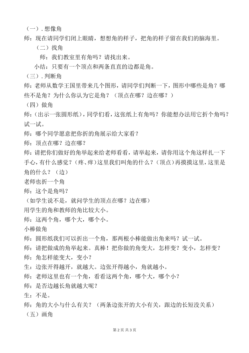 角的初步认识教案_第2页