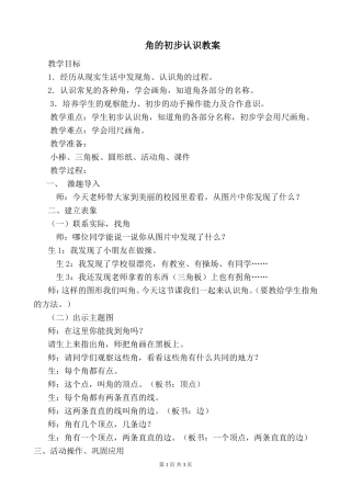 角的初步认识教案