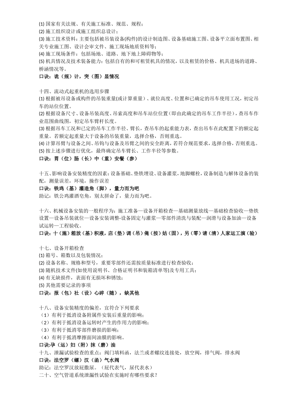 二建机电实务实务速记口诀_第2页