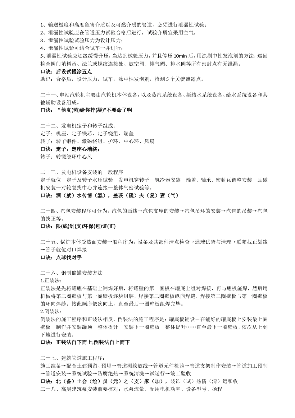 二建机电实务实务速记口诀_第3页