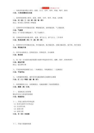 二建机电实务实务速记口诀