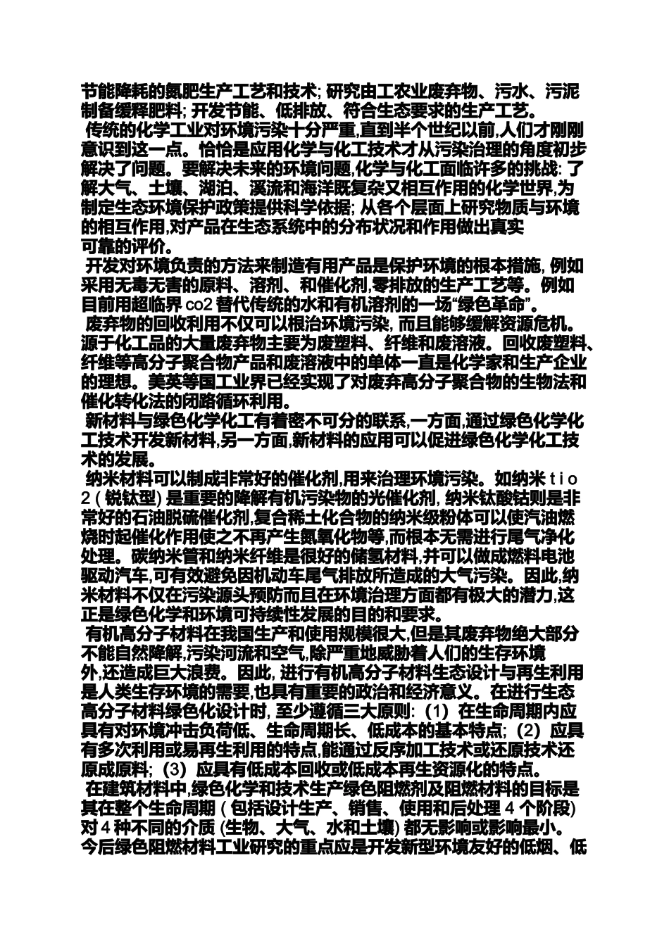 绿色化学专业课培训心得体会_第2页