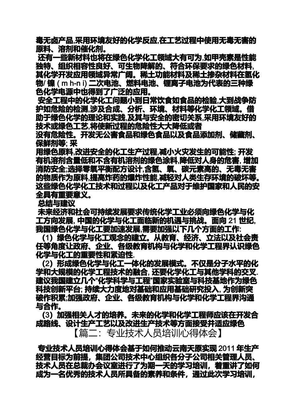 绿色化学专业课培训心得体会_第3页