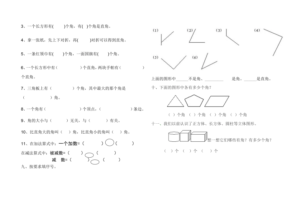 角的初步认识练习题_第2页