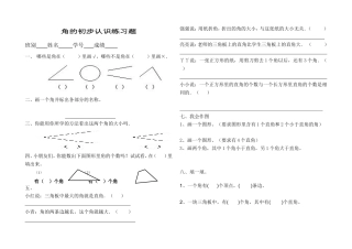 角的初步认识练习题