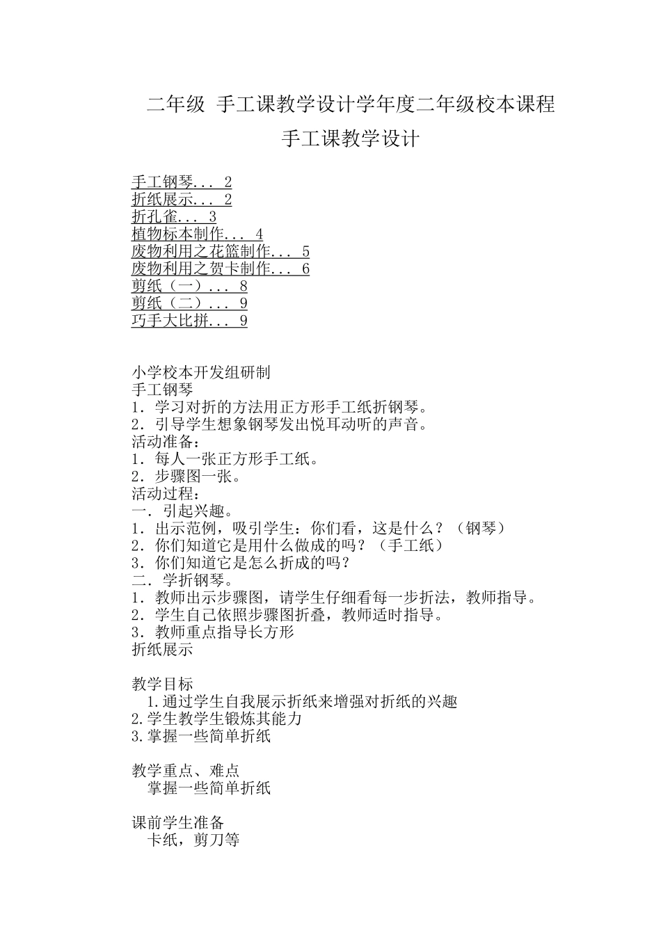 二年级 手工课教学设计_第1页