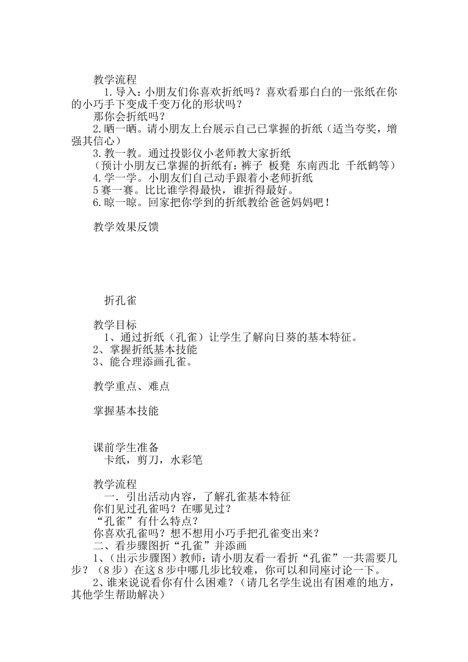 二年级 手工课教学设计_第2页