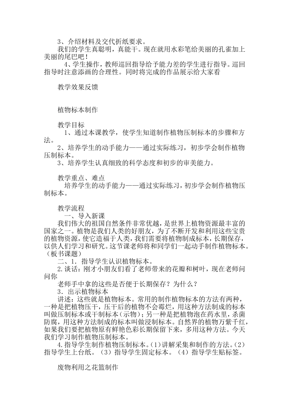 二年级 手工课教学设计_第3页