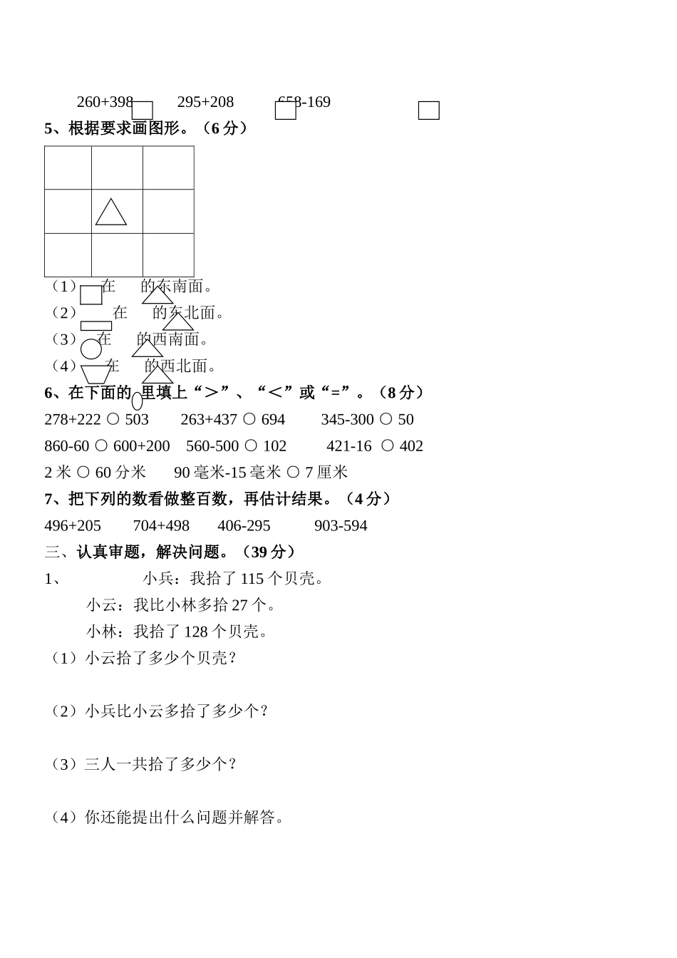 二年级(下册)数学试卷_第2页