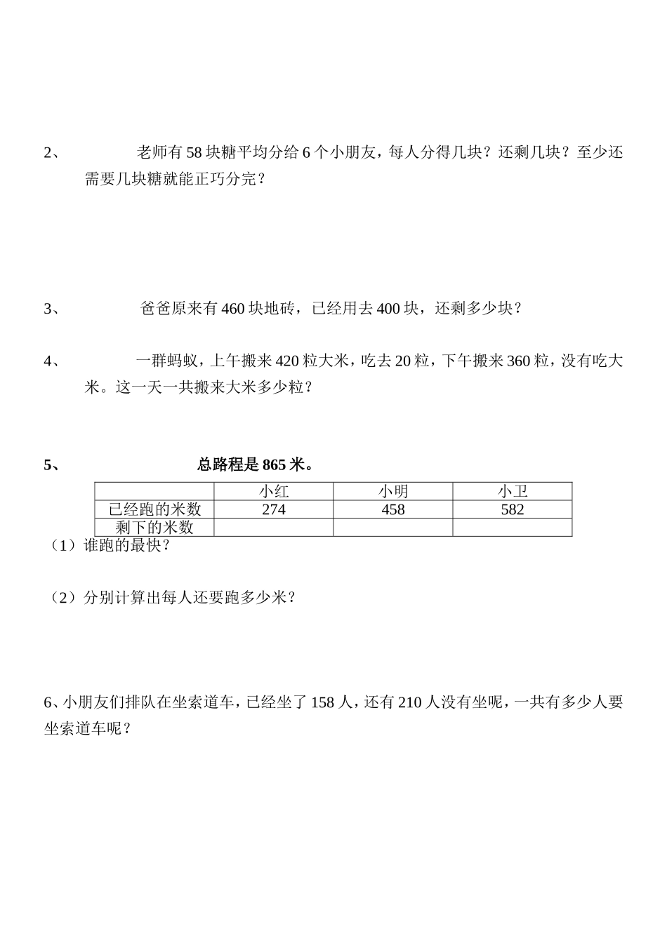二年级(下册)数学试卷_第3页