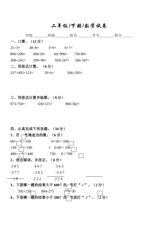 二年级(下册)数学试卷