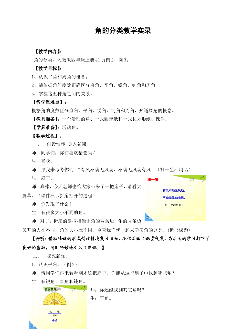 角的分类教学实录_第1页