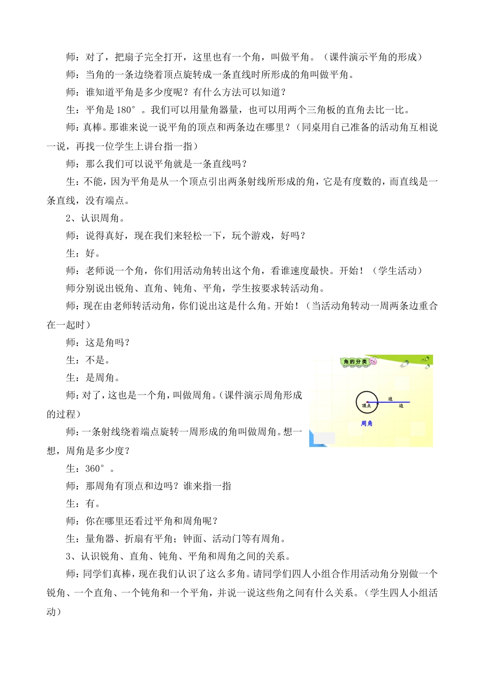 角的分类教学实录_第2页