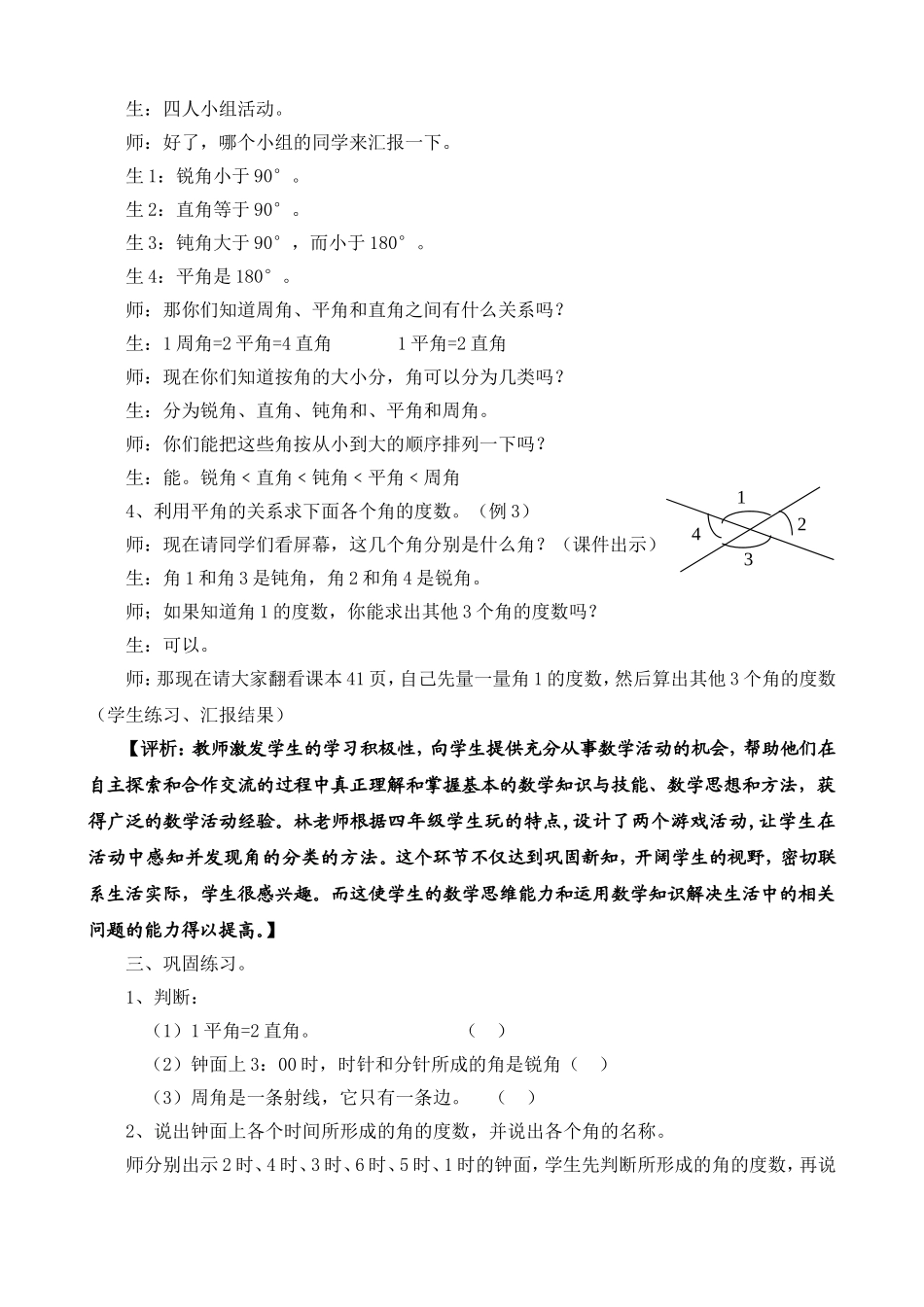 角的分类教学实录_第3页