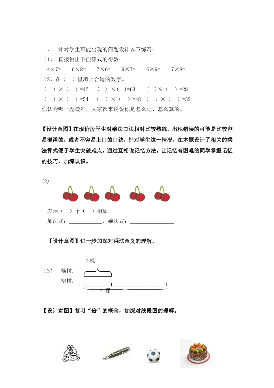 二年级《复习表内乘法》教案教学设计（第二课时）_第2页