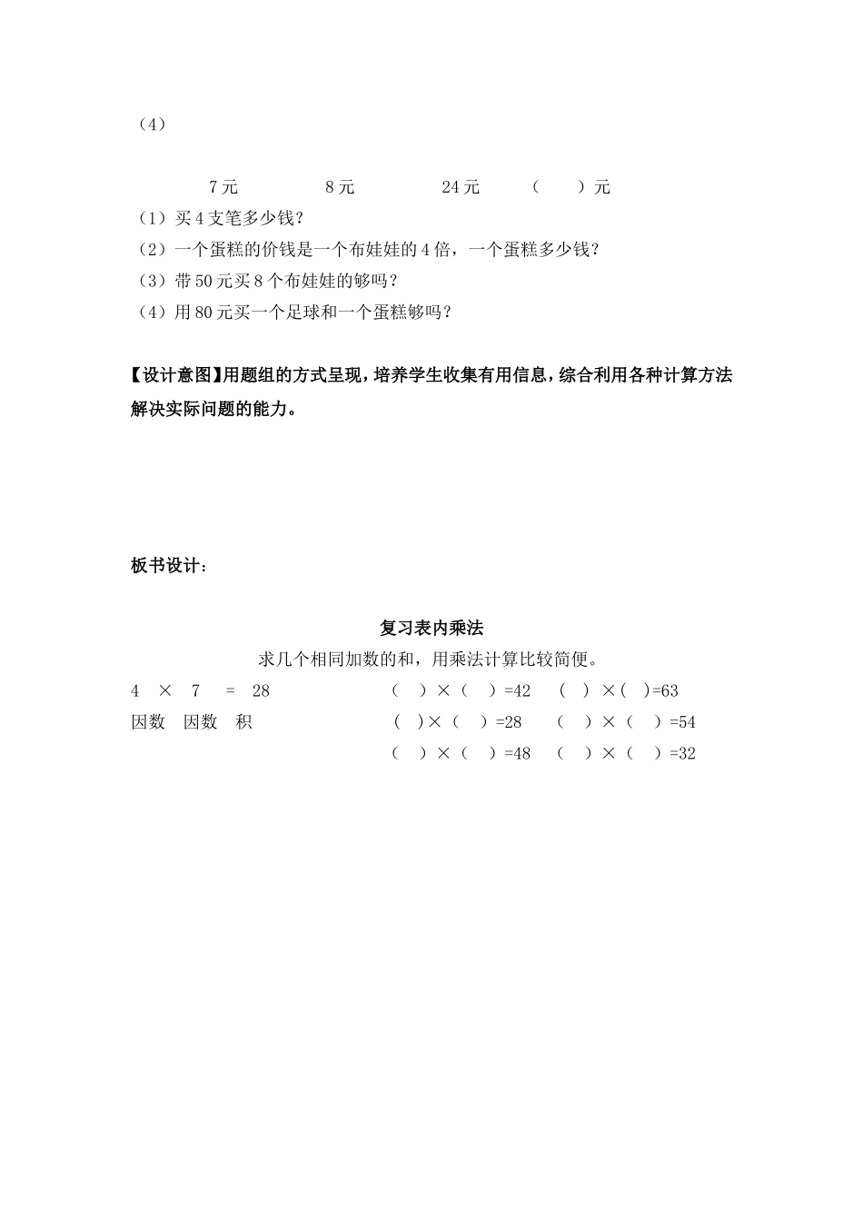二年级《复习表内乘法》教案教学设计（第二课时）_第3页