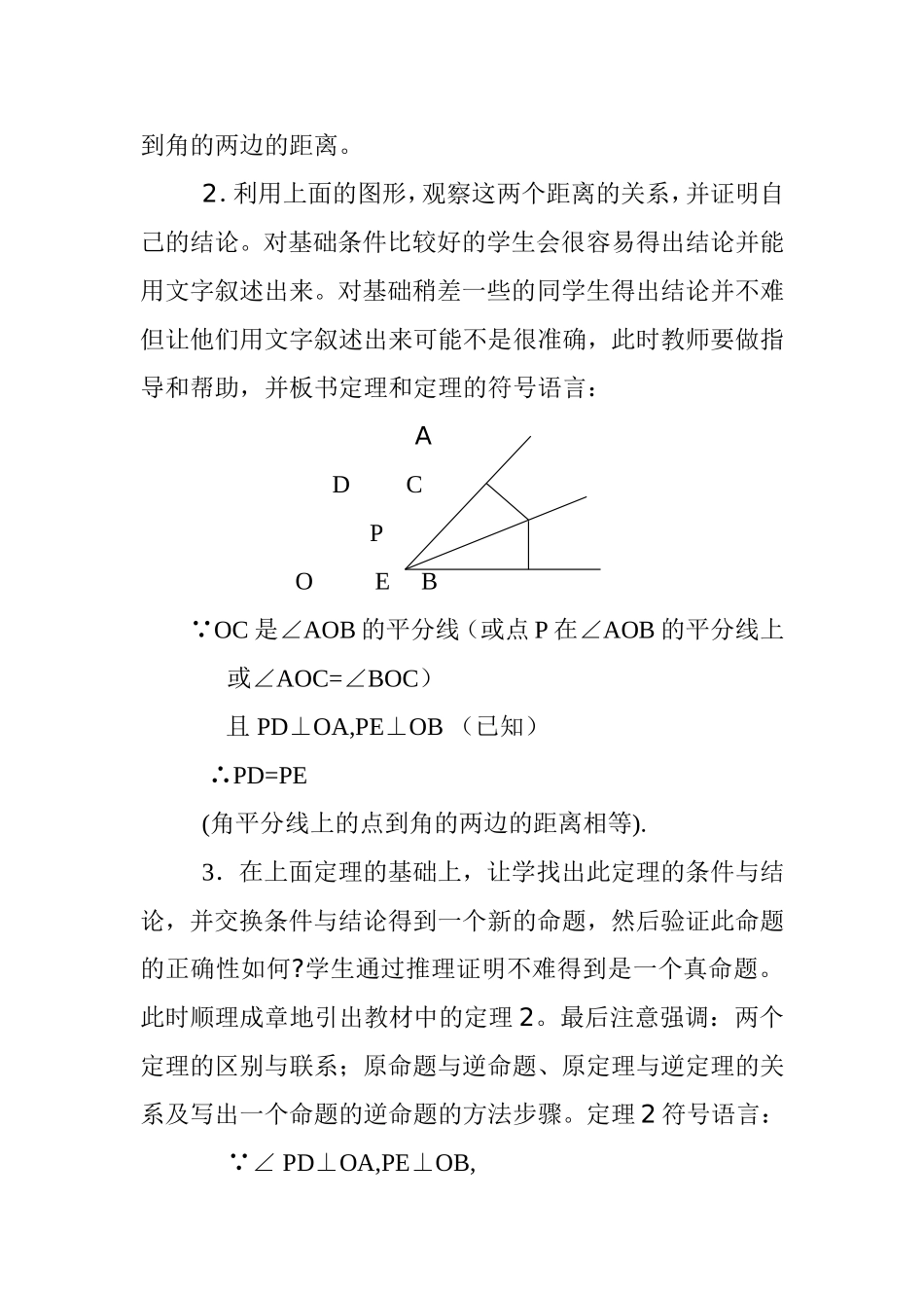 角平分线的性质整体规划_第2页