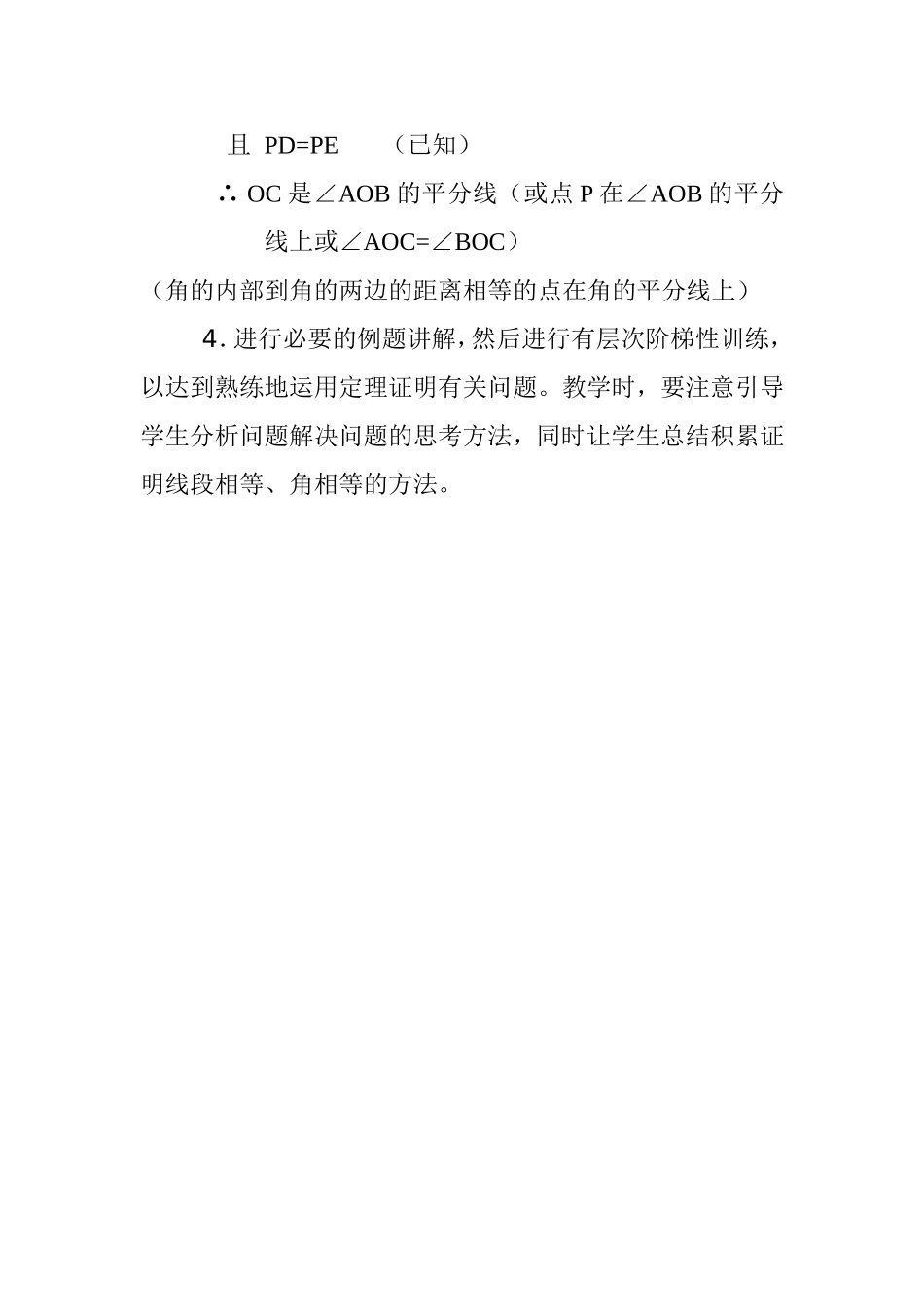 角平分线的性质整体规划_第3页