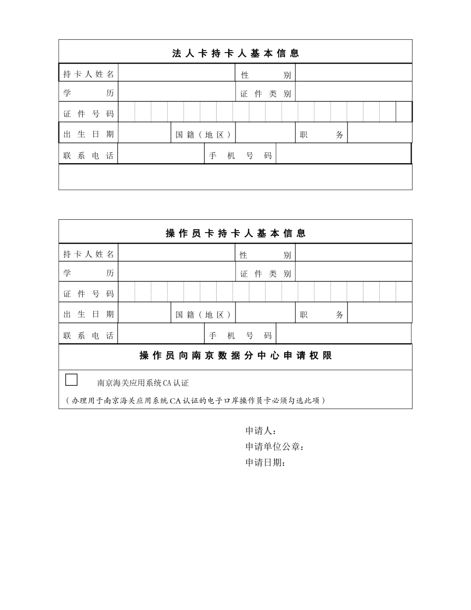 企业主要管理人员信息海关备案流程_第2页