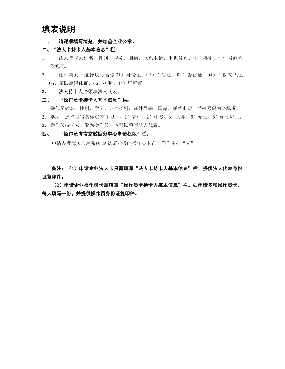 企业主要管理人员信息海关备案流程_第3页