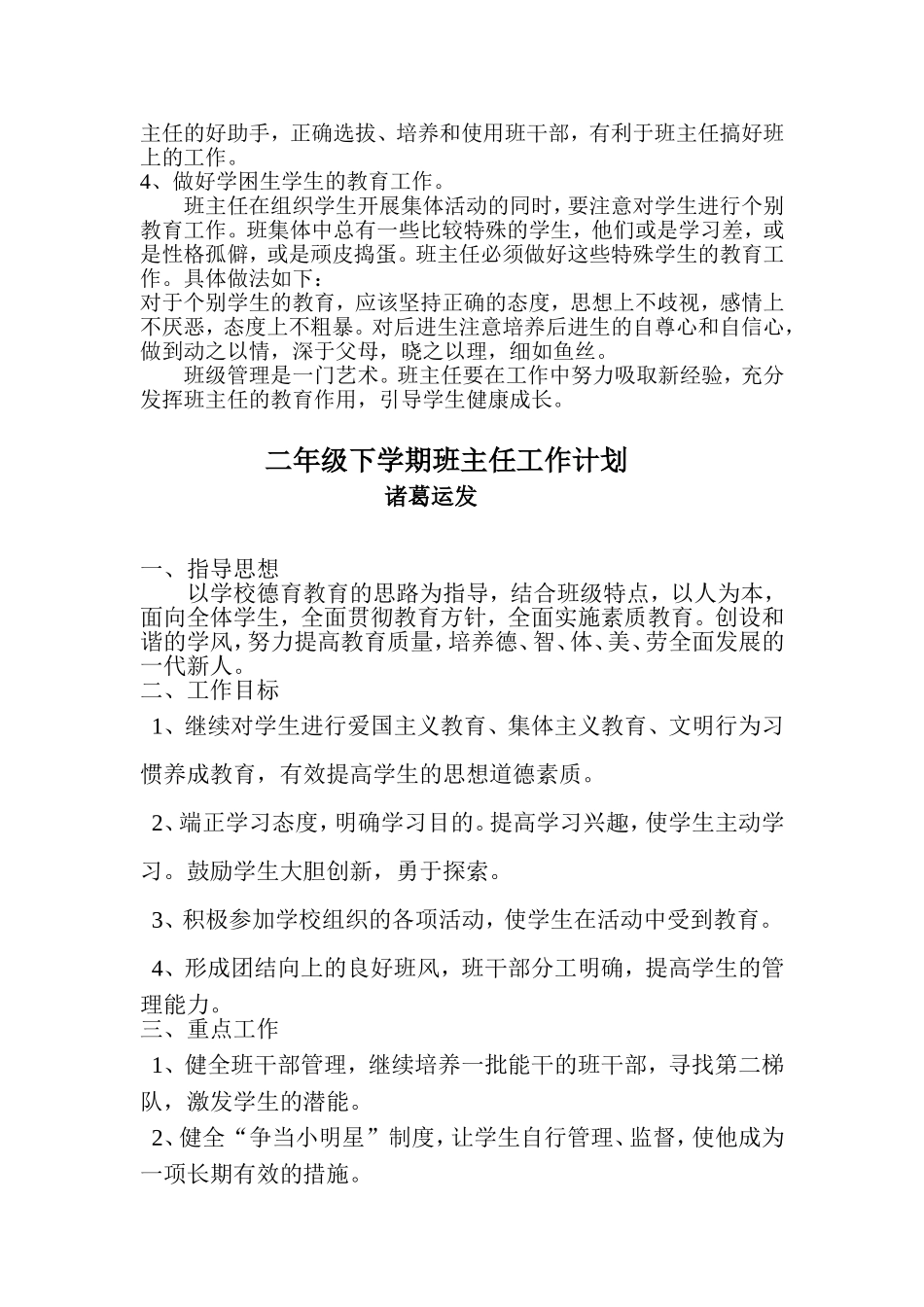 二年级班级工作计划_第2页
