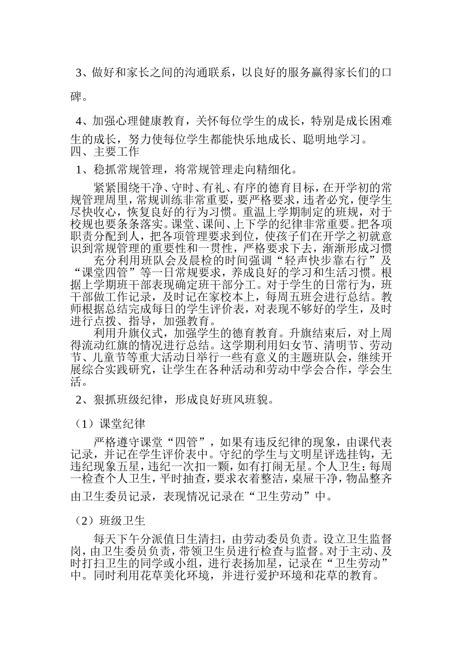 二年级班级工作计划_第3页