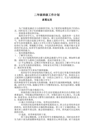 二年级班级工作计划