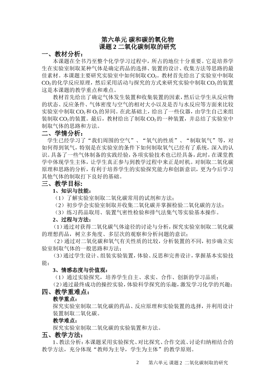 人教版初中化学上册第六单元碳和碳的氧化物教学设计_第2页