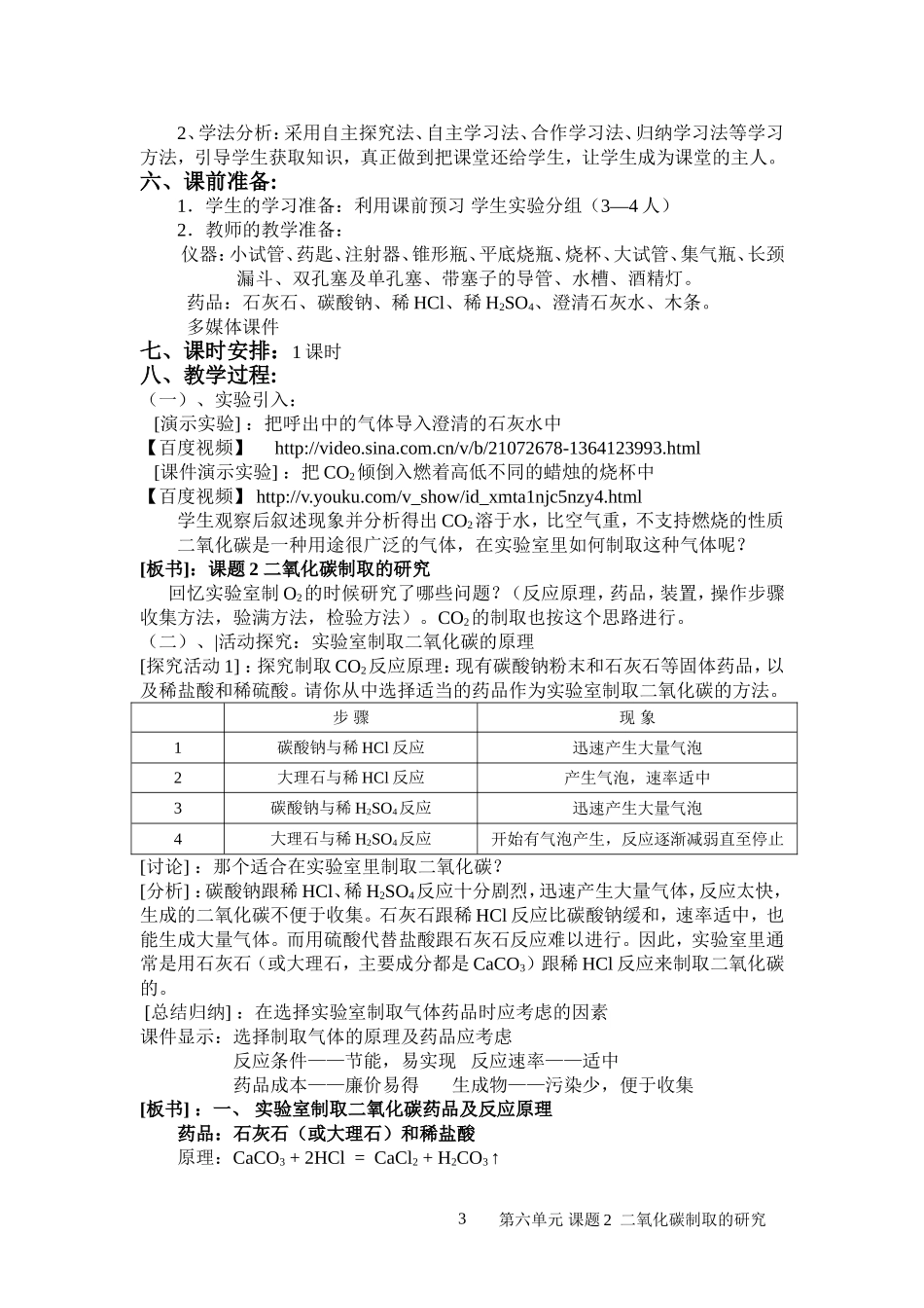 人教版初中化学上册第六单元碳和碳的氧化物教学设计_第3页