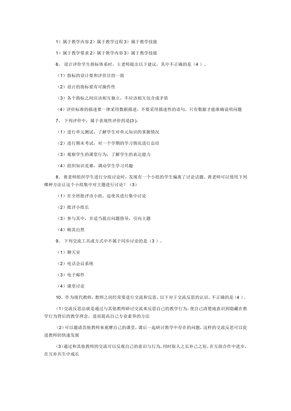 教育技术中级培训结业测试--单选题_第2页