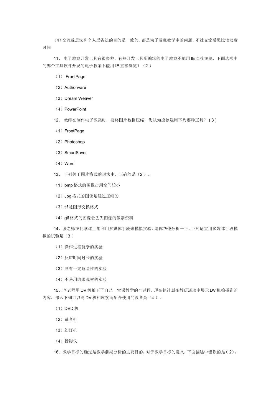 教育技术中级培训结业测试--单选题_第3页