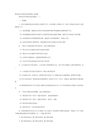 教育技术中级培训结业测试--单选题