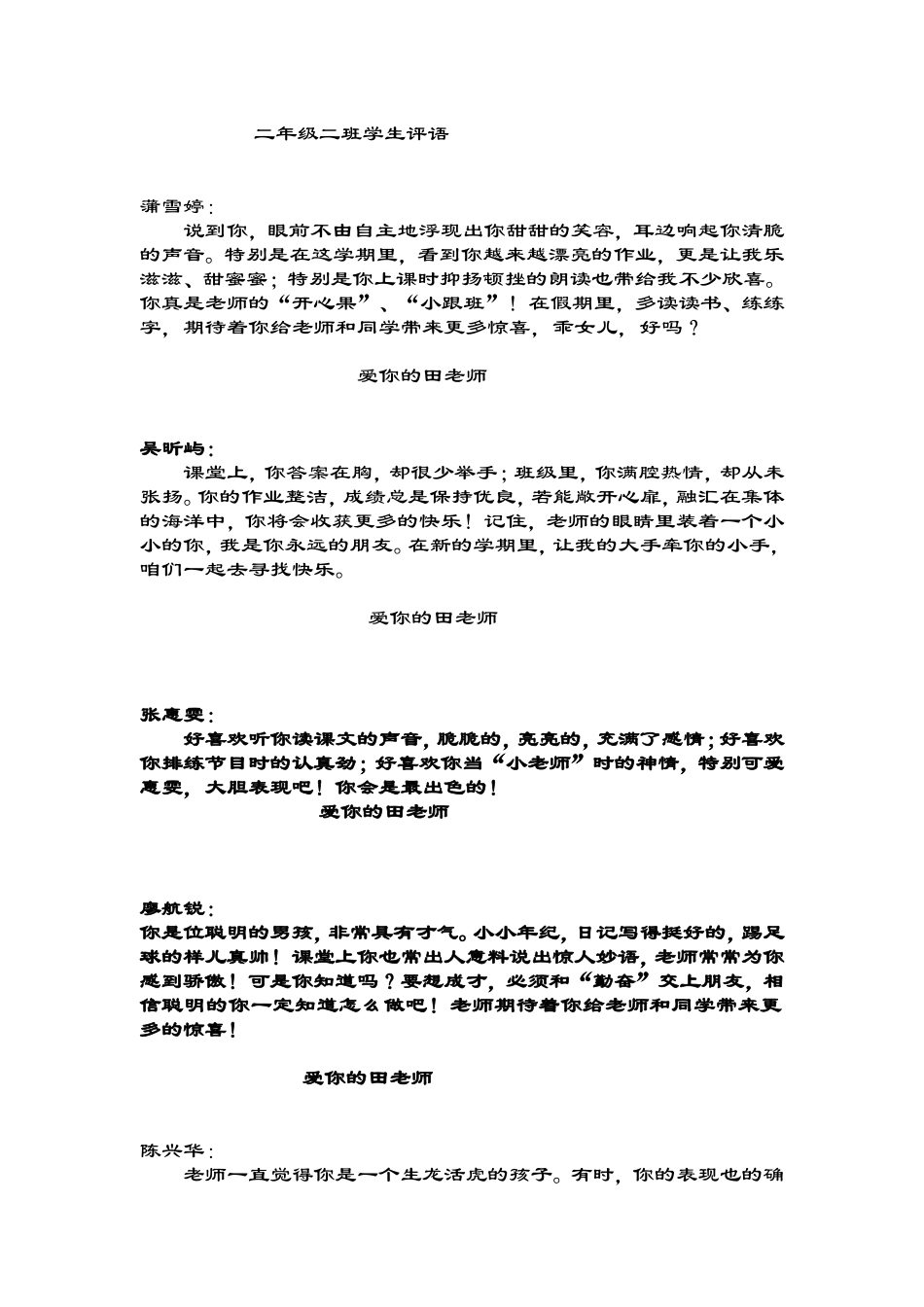 二年级二班学生评语_第1页