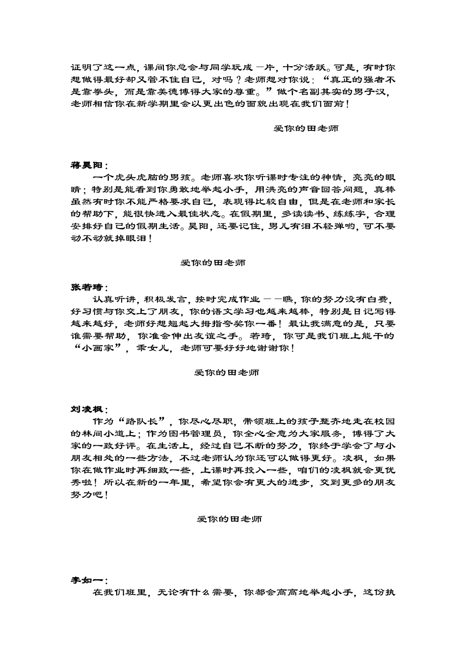 二年级二班学生评语_第2页