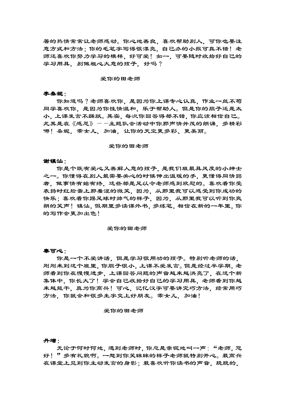 二年级二班学生评语_第3页