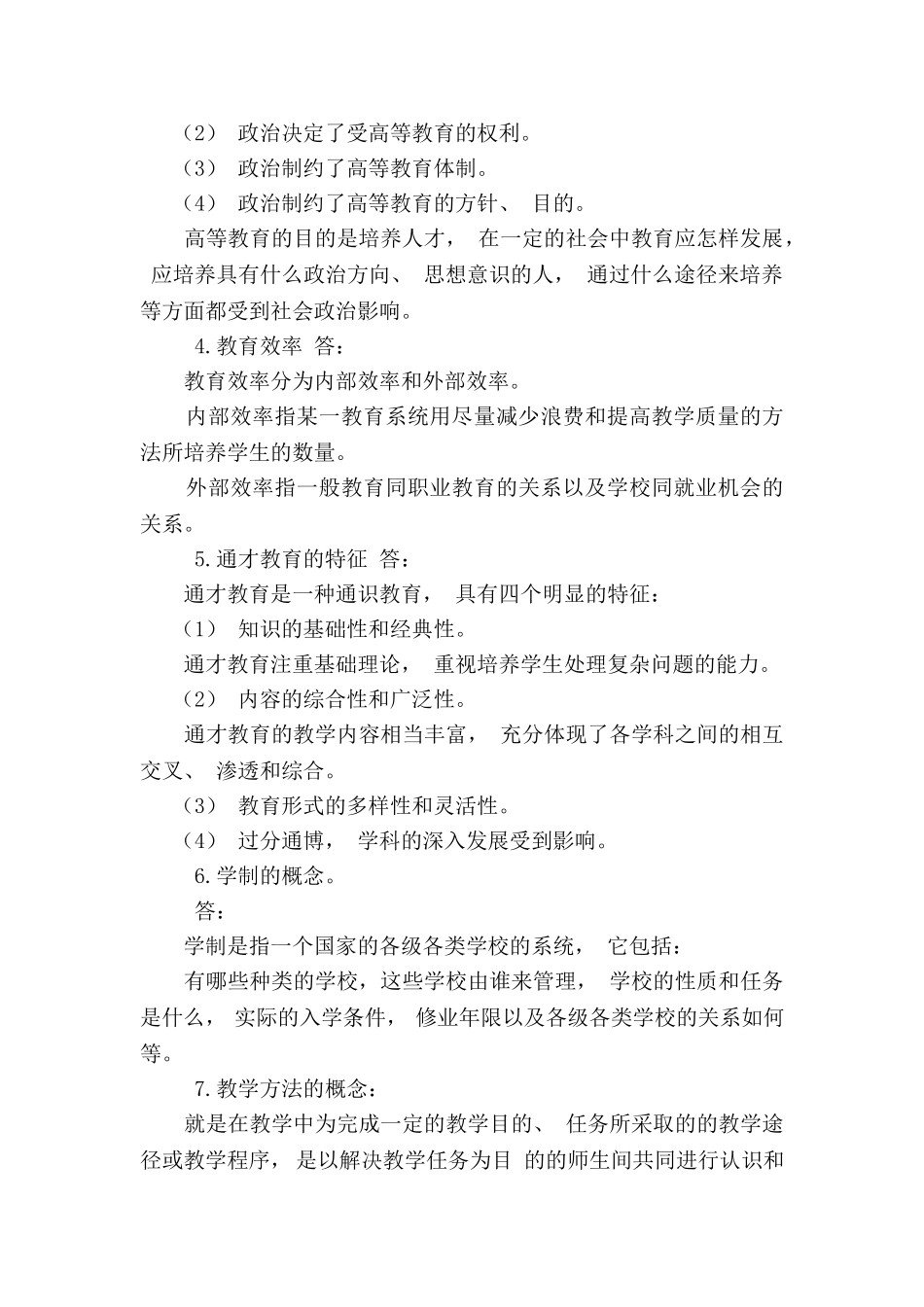教育学考点汇总_第2页
